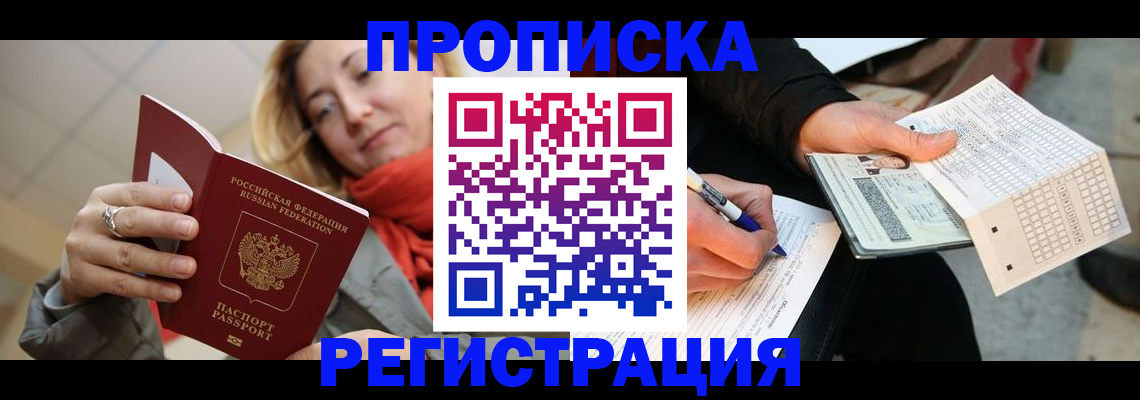 прописка паспорт в Геленджике