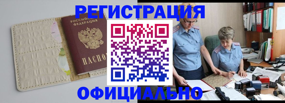 временная регистрация недорого в Геленджике