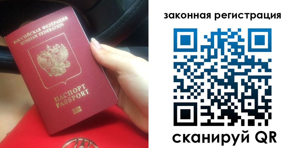 прописка штамп в Геленджике
