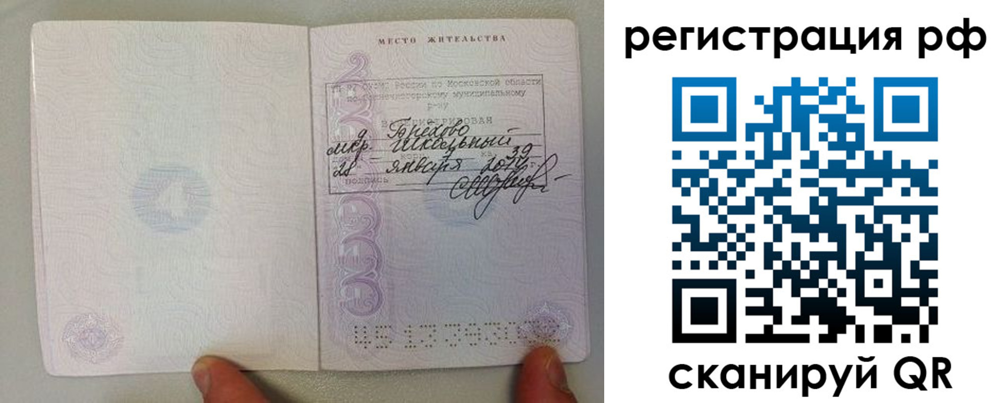 прописка регистрация в Геленджике
