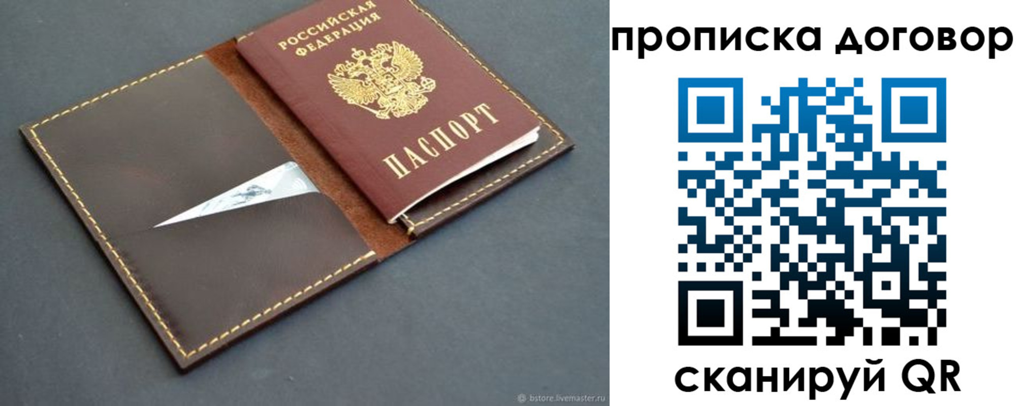 прописка для работы в Геленджике