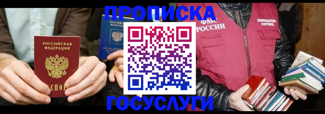 прописка 2025 в Геленджике