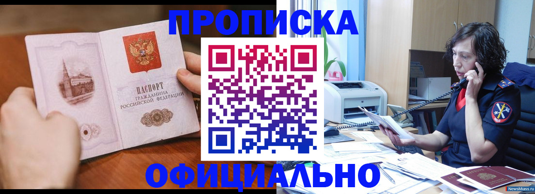 прописка от собственника в Геленджике