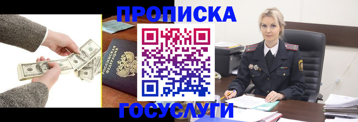 прописка штамп в Геленджике