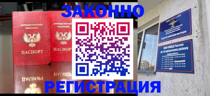 временная регистрация законно в Геленджике