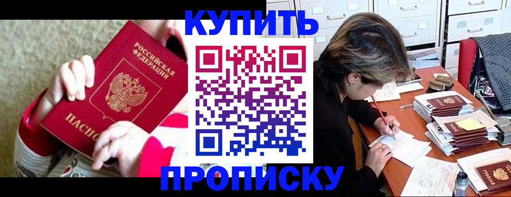 прописка в квартире в Геленджике