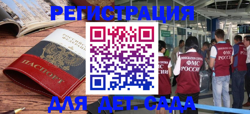 прописка в Геленджике